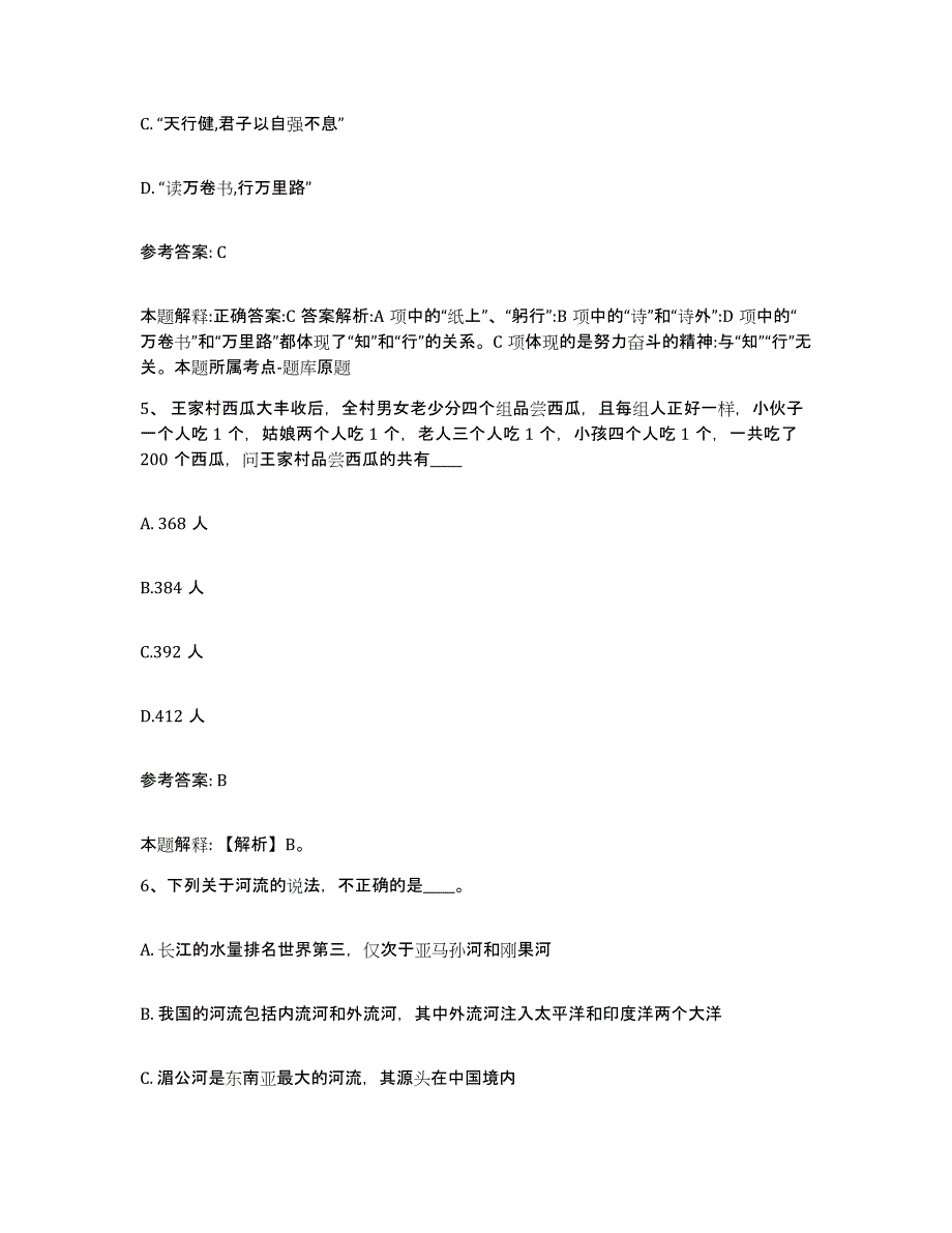 备考2025陕西省汉中市宁强县网格员招聘自我检测试卷B卷附答案_第3页