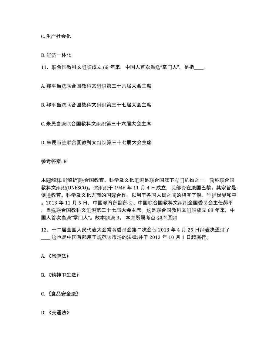 备考2025黑龙江省齐齐哈尔市梅里斯达斡尔族区网格员招聘高分通关题型题库附解析答案_第5页