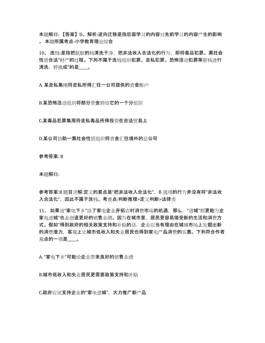 备考2025黑龙江省绥化市网格员招聘考试题库_第5页