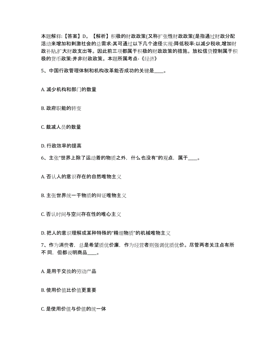 备考2025黑龙江省大兴安岭地区呼玛县网格员招聘高分题库附答案_第3页