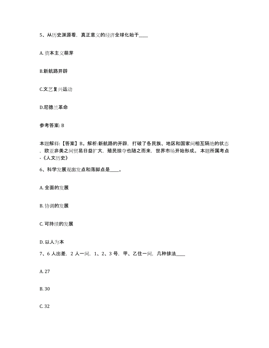 备考2025陕西省榆林市吴堡县网格员招聘题库附答案（基础题）_第3页