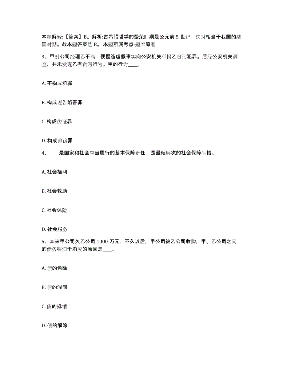 备考2025辽宁省铁岭市开原市网格员招聘能力测试试卷B卷附答案_第2页