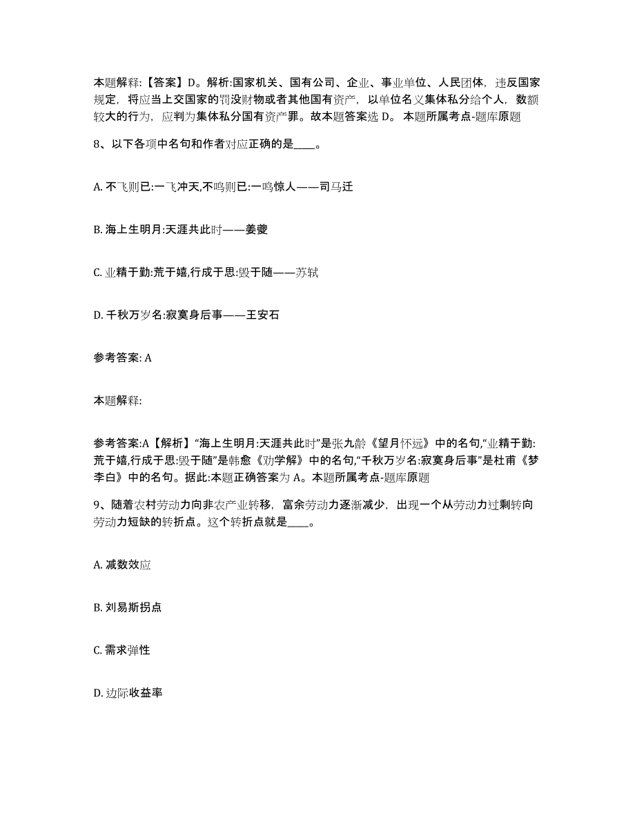 备考2025辽宁省铁岭市开原市网格员招聘能力测试试卷B卷附答案_第4页