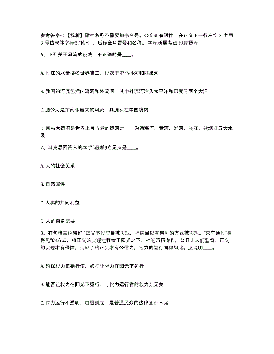 备考2025湖南省株洲市天元区网格员招聘押题练习试卷A卷附答案_第4页