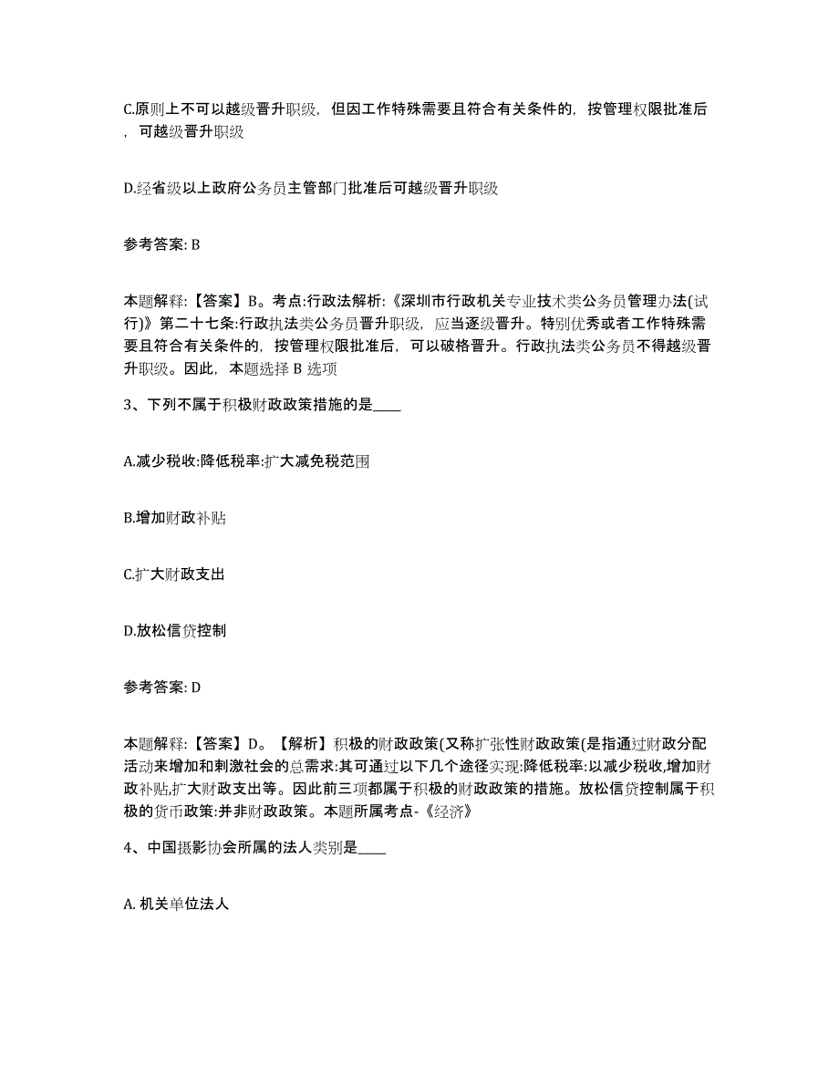 备考2025湖北省武汉市武昌区网格员招聘综合检测试卷B卷含答案_第2页