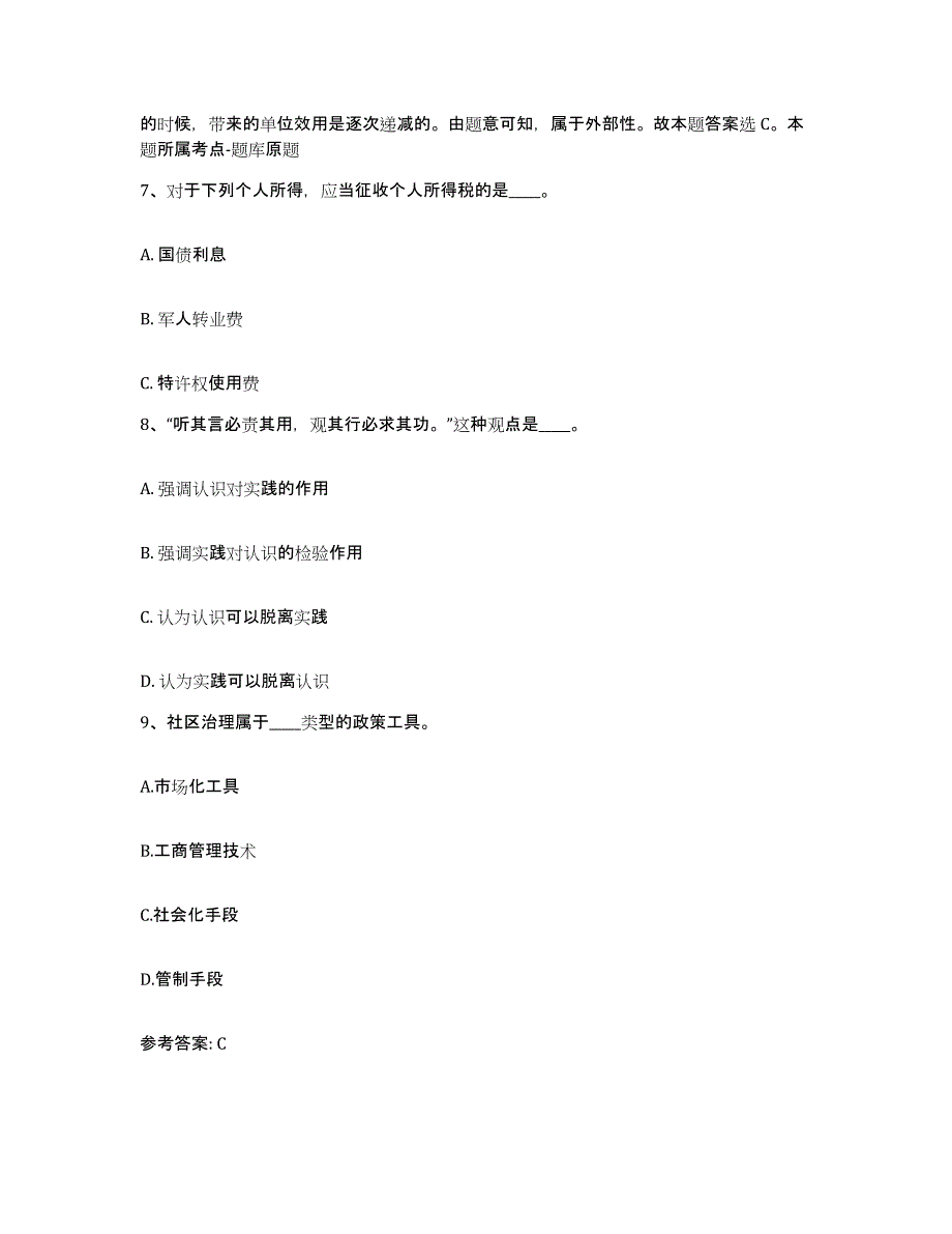 备考2025福建省南平市建瓯市网格员招聘通关题库(附答案)_第4页