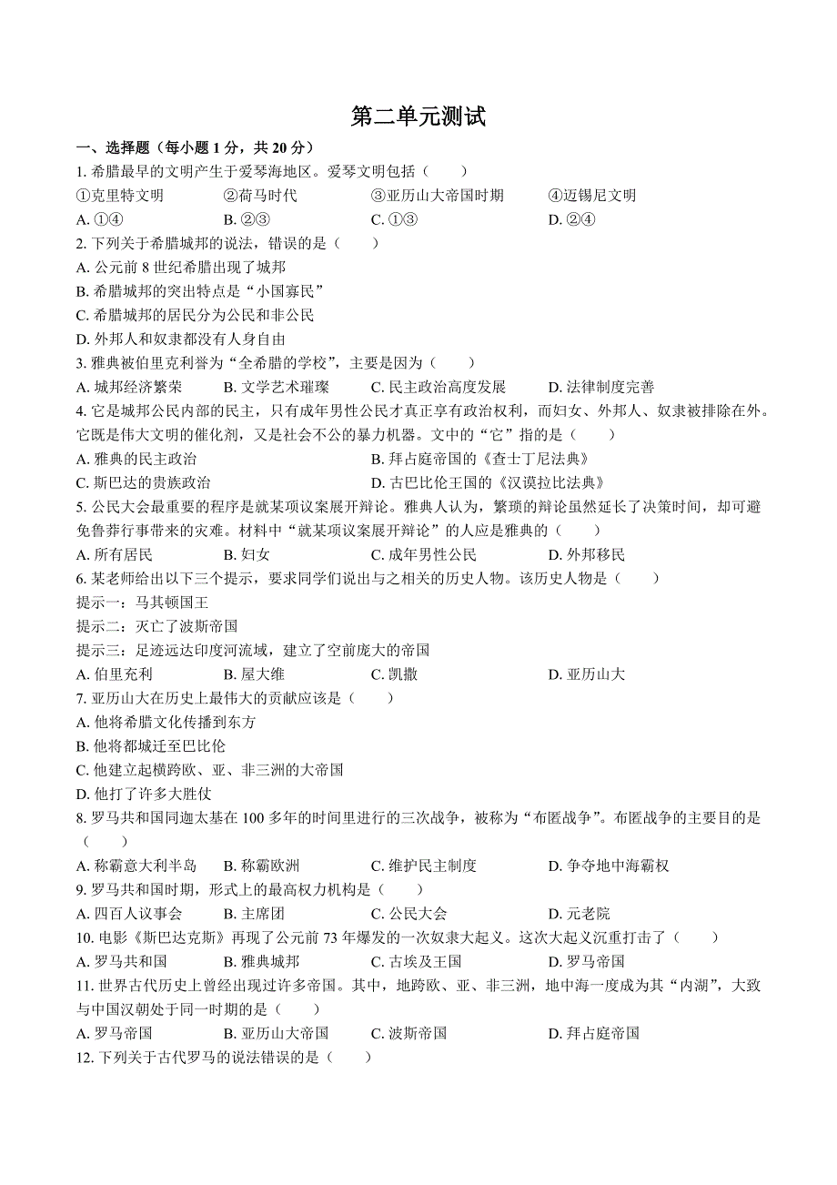 （人教版部编版）初中历史九年级上册 第二单元测试03_第1页