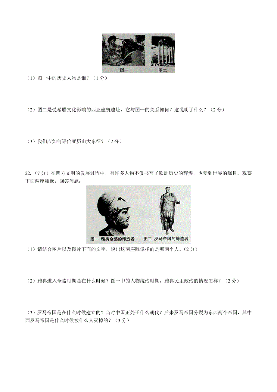 （人教版部编版）初中历史九年级上册 第二单元测试03_第3页