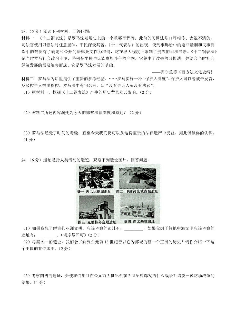 （人教版部编版）初中历史九年级上册 第二单元测试03_第4页