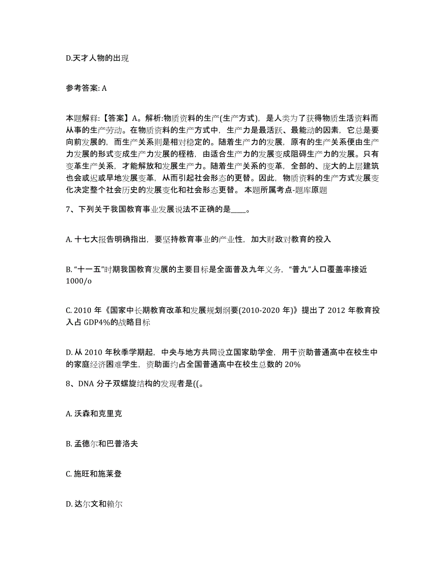 备考2025湖南省岳阳市临湘市网格员招聘题库练习试卷A卷附答案_第3页