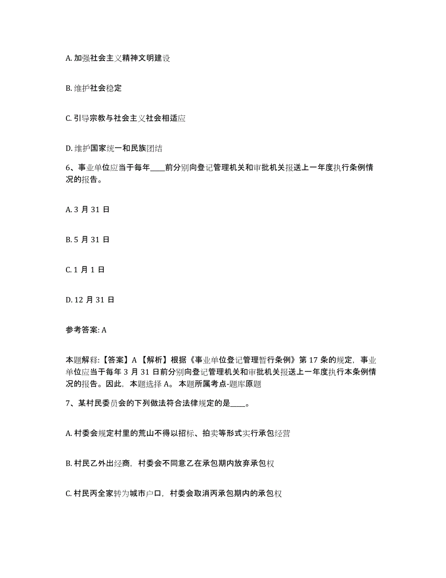 备考2025辽宁省沈阳市辽中县网格员招聘高分通关题型题库附解析答案_第3页