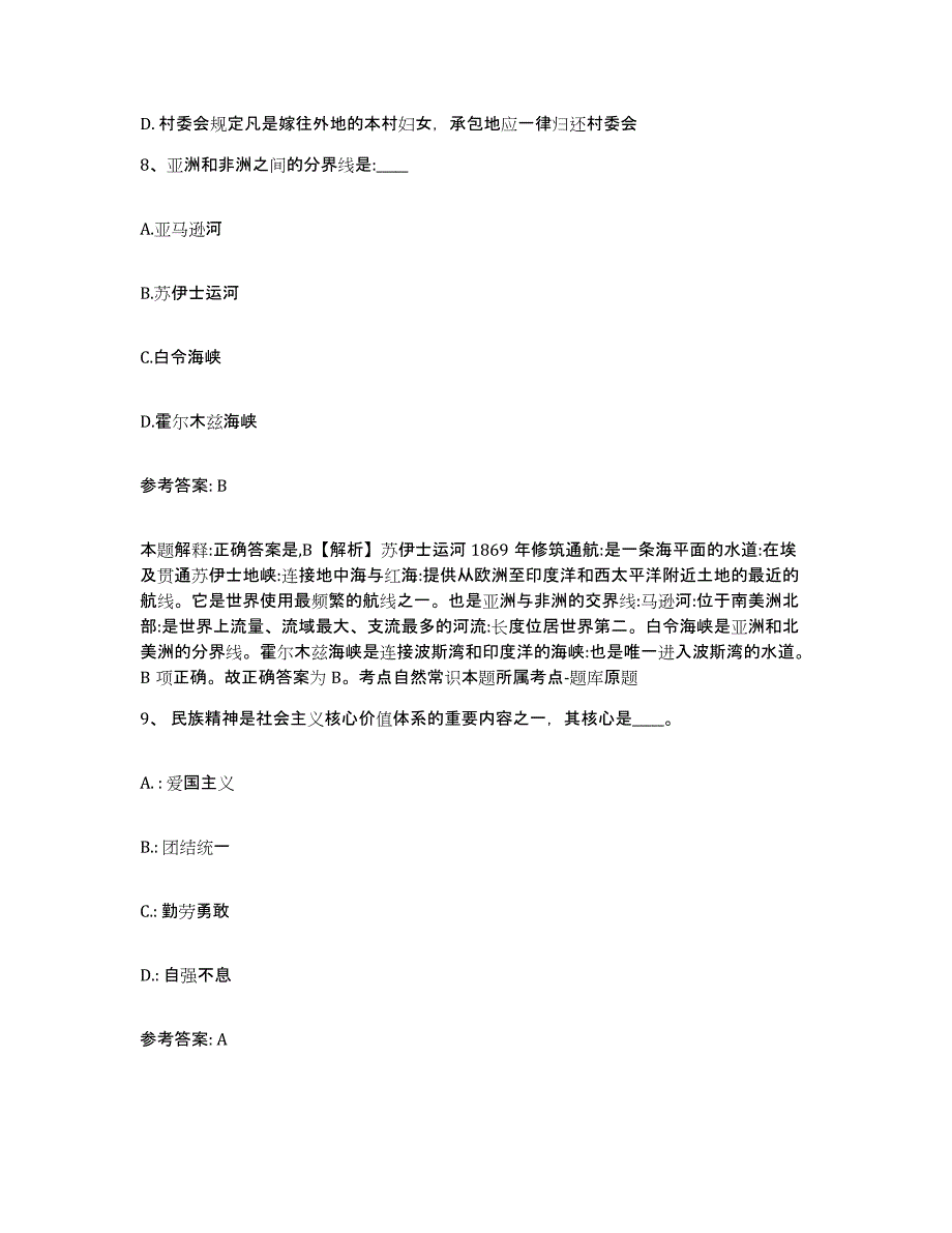 备考2025辽宁省沈阳市辽中县网格员招聘高分通关题型题库附解析答案_第4页