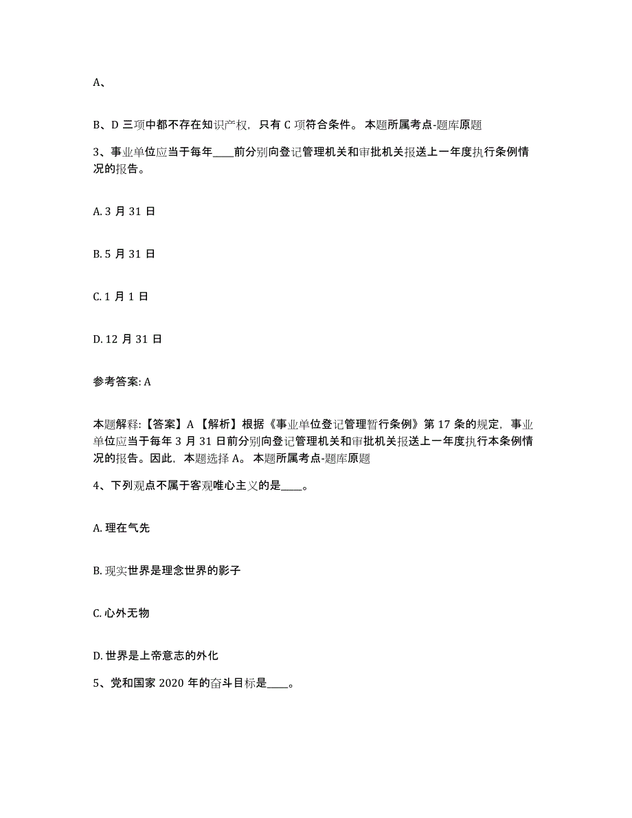 备考2025福建省漳州市东山县网格员招聘自测提分题库加答案_第2页