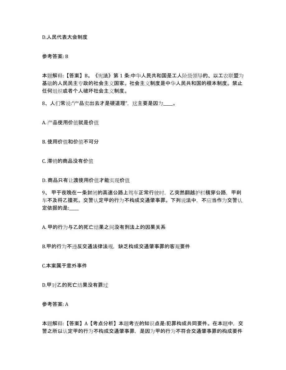 备考2025福建省漳州市东山县网格员招聘自测提分题库加答案_第4页