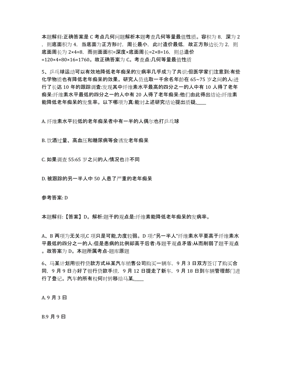 备考2025陕西省渭南市华县网格员招聘高分通关题库A4可打印版_第3页