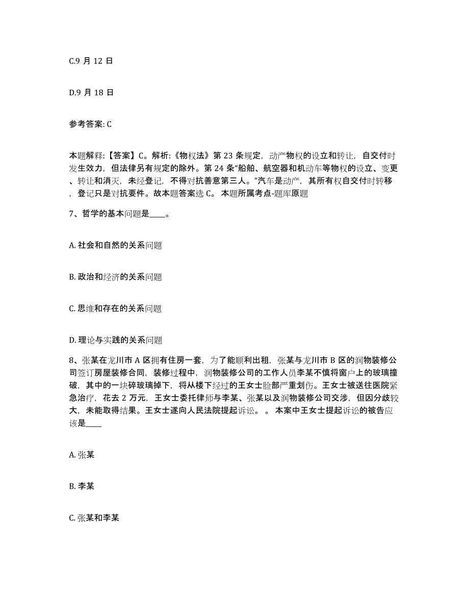 备考2025陕西省渭南市华县网格员招聘高分通关题库A4可打印版_第4页