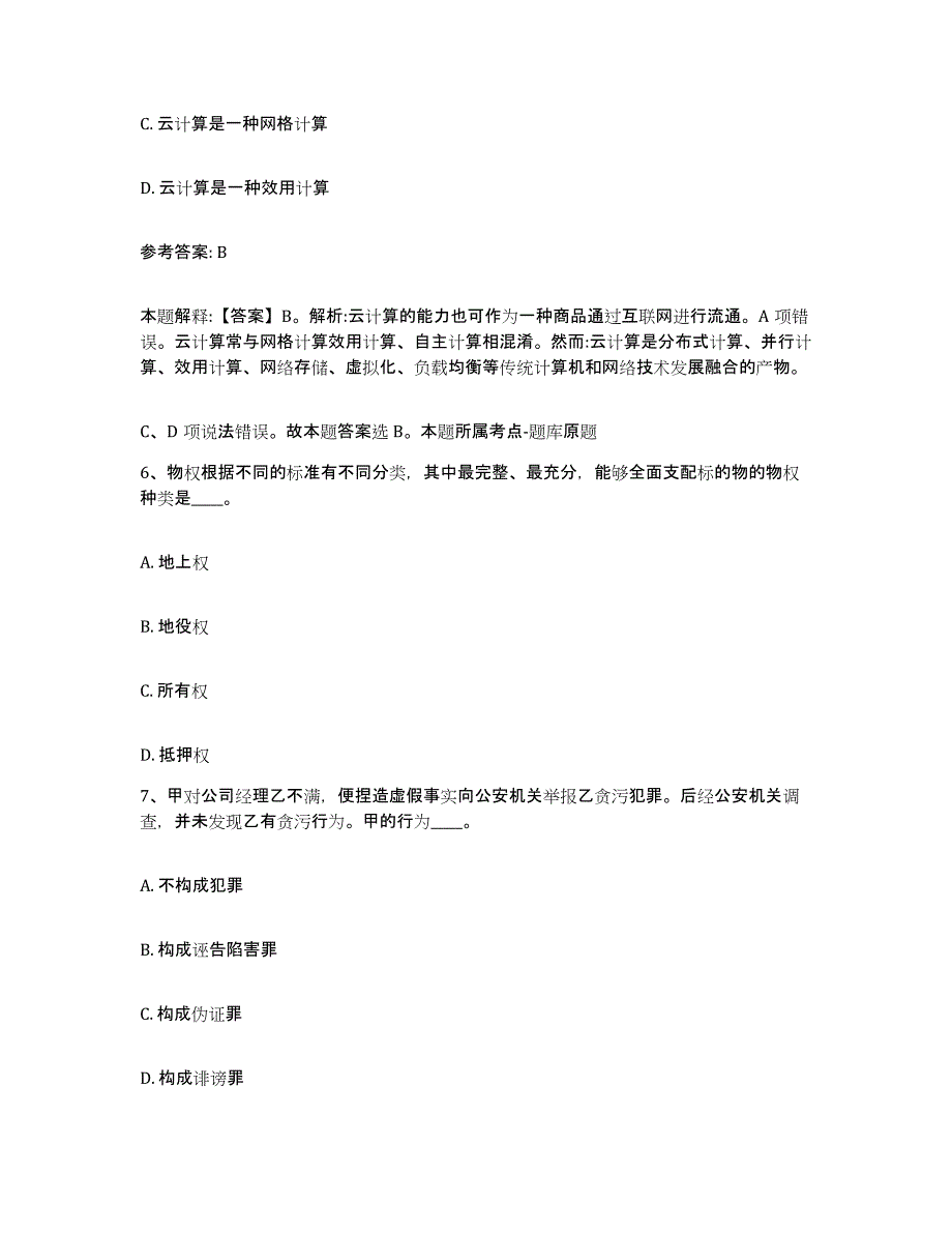 备考2025辽宁省大连市长海县网格员招聘题库练习试卷A卷附答案_第3页