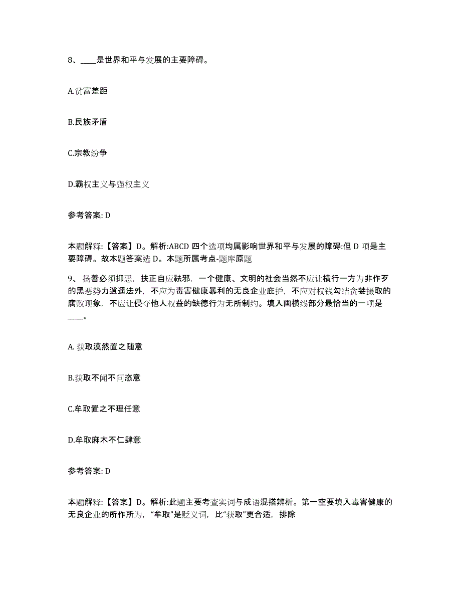 备考2025辽宁省大连市长海县网格员招聘题库练习试卷A卷附答案_第4页