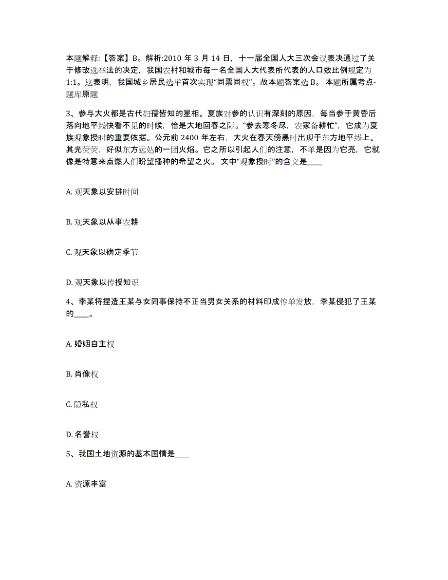 备考2025辽宁省丹东市网格员招聘通关提分题库(考点梳理)_第2页