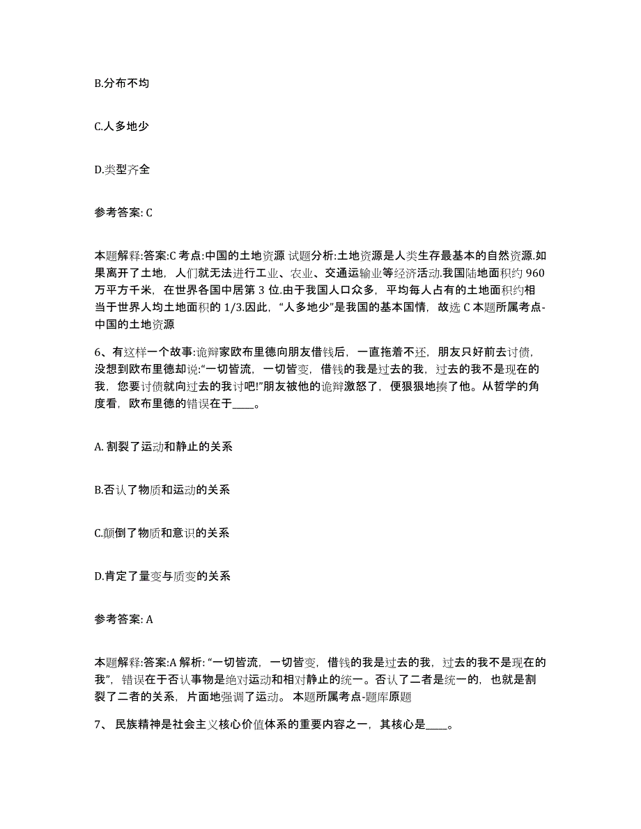 备考2025辽宁省丹东市网格员招聘通关提分题库(考点梳理)_第3页