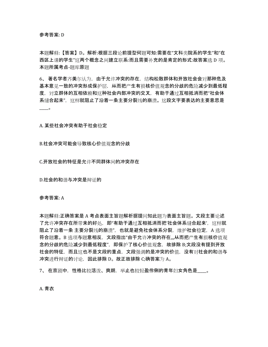 备考2025湖北省宜昌市秭归县网格员招聘综合检测试卷B卷含答案_第3页