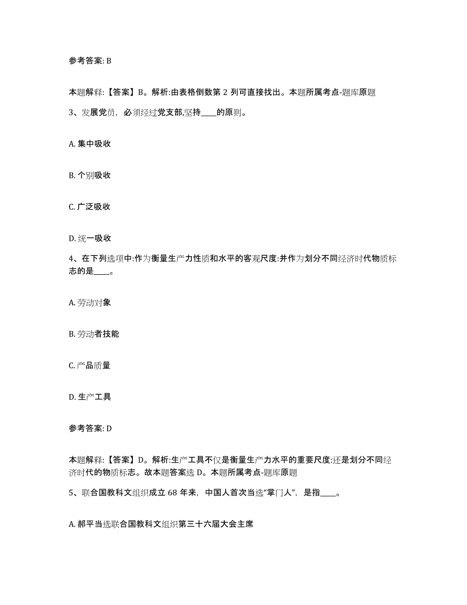 备考2025湖南省常德市津市市网格员招聘题库附答案（基础题）_第2页