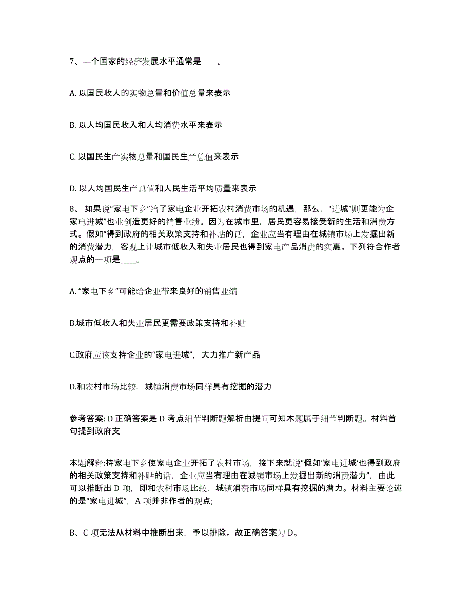 备考2025湖南省常德市津市市网格员招聘题库附答案（基础题）_第4页