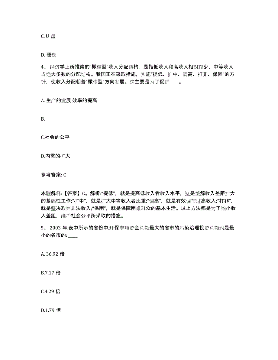 备考2025青海省海西蒙古族藏族自治州网格员招聘提升训练试卷A卷附答案_第2页