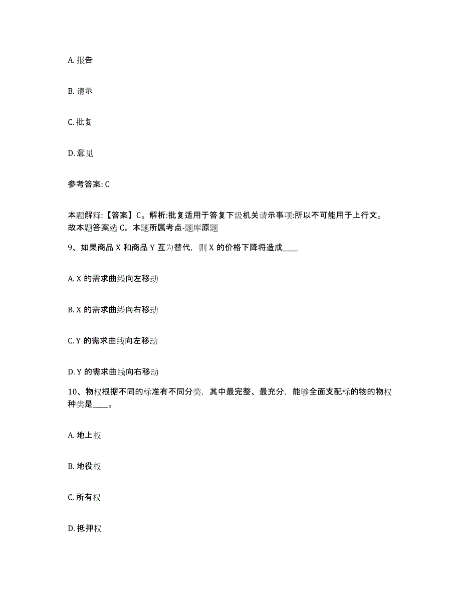 备考2025青海省海西蒙古族藏族自治州网格员招聘提升训练试卷A卷附答案_第4页