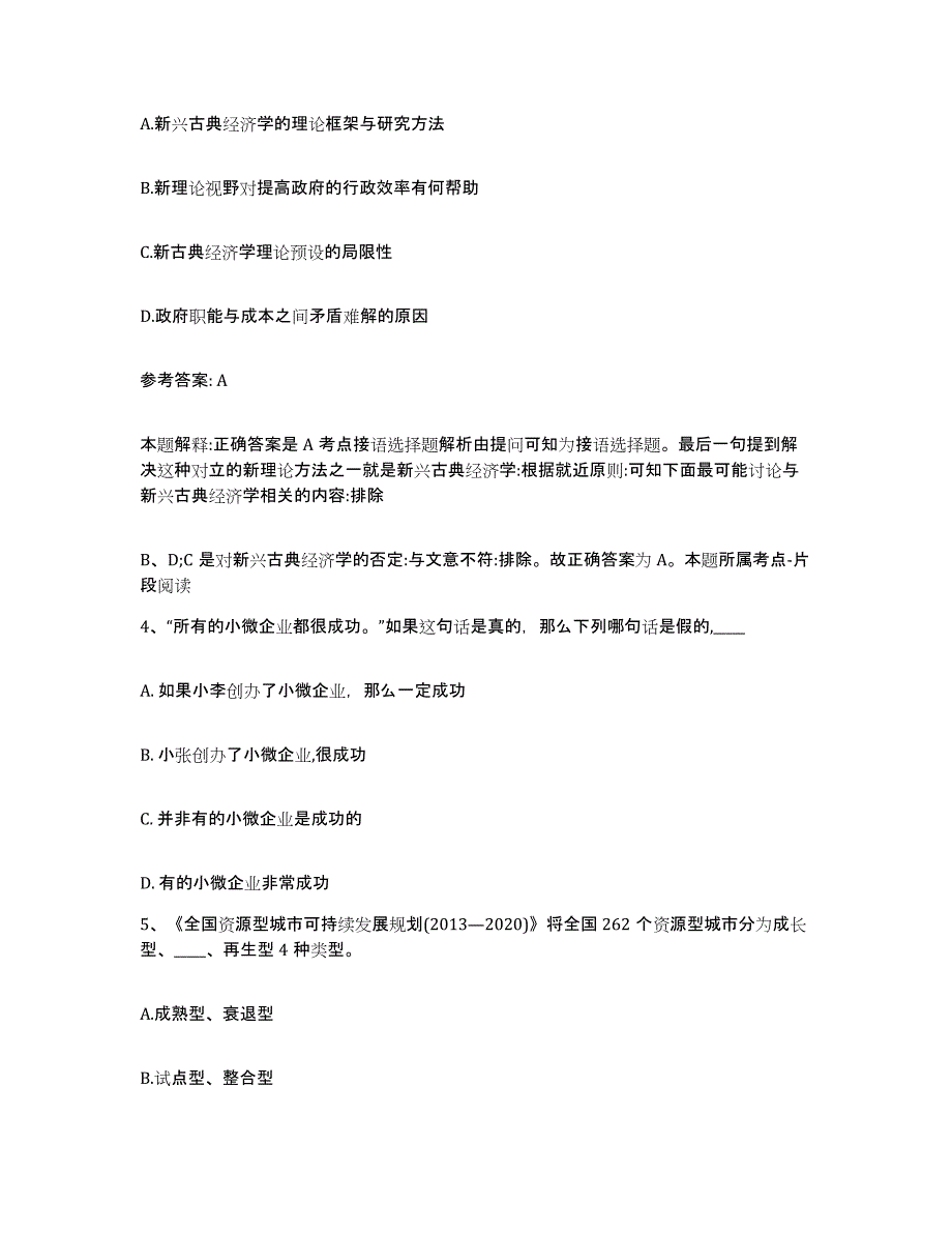 备考2025青海省海西蒙古族藏族自治州天峻县网格员招聘通关题库(附带答案)_第2页