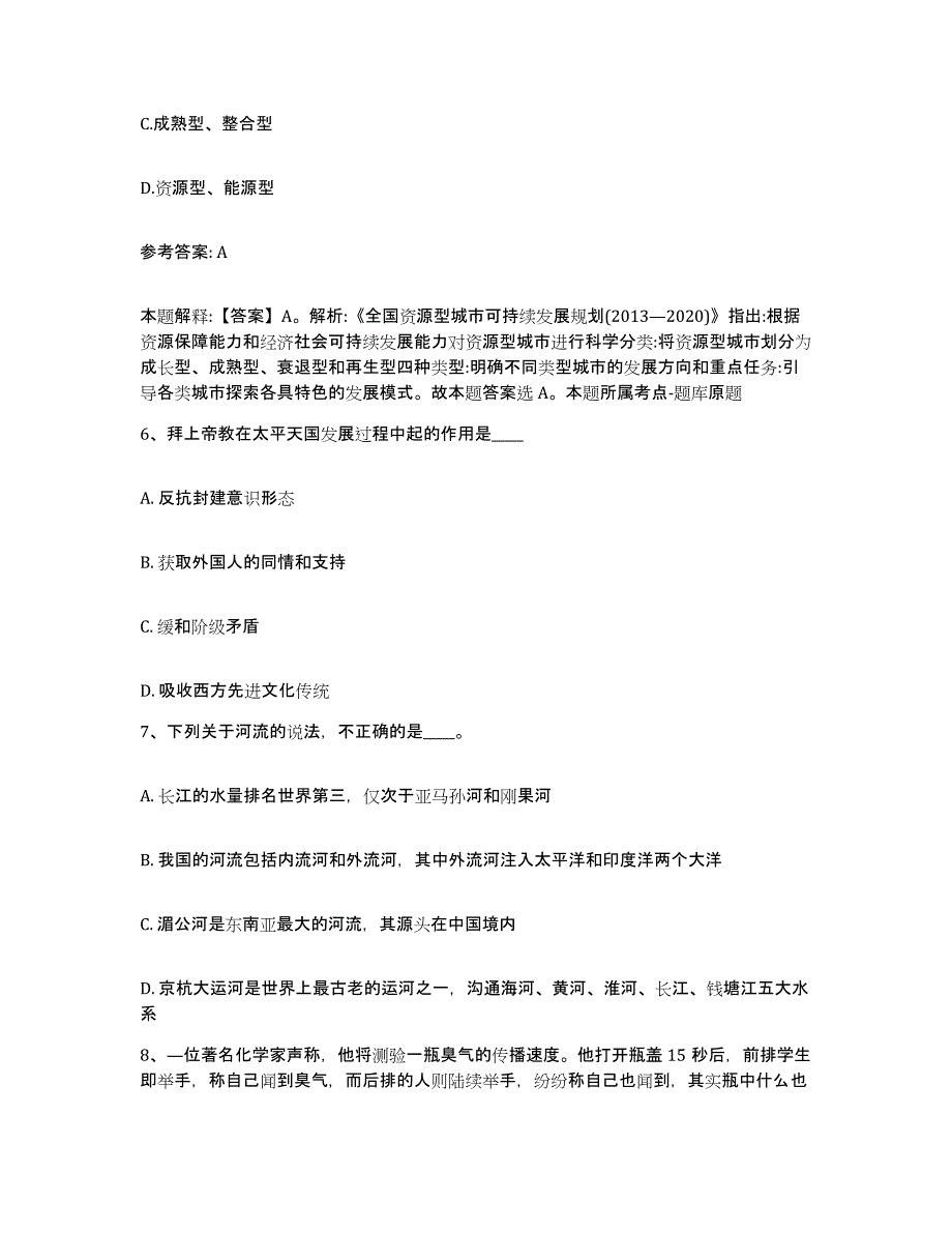 备考2025青海省海西蒙古族藏族自治州天峻县网格员招聘通关题库(附带答案)_第3页