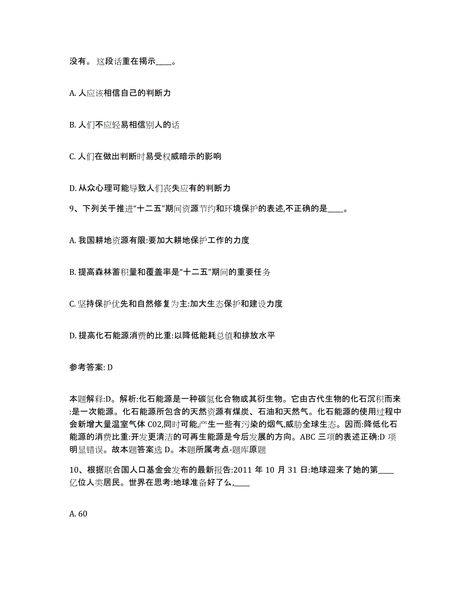 备考2025青海省海西蒙古族藏族自治州天峻县网格员招聘通关题库(附带答案)_第4页