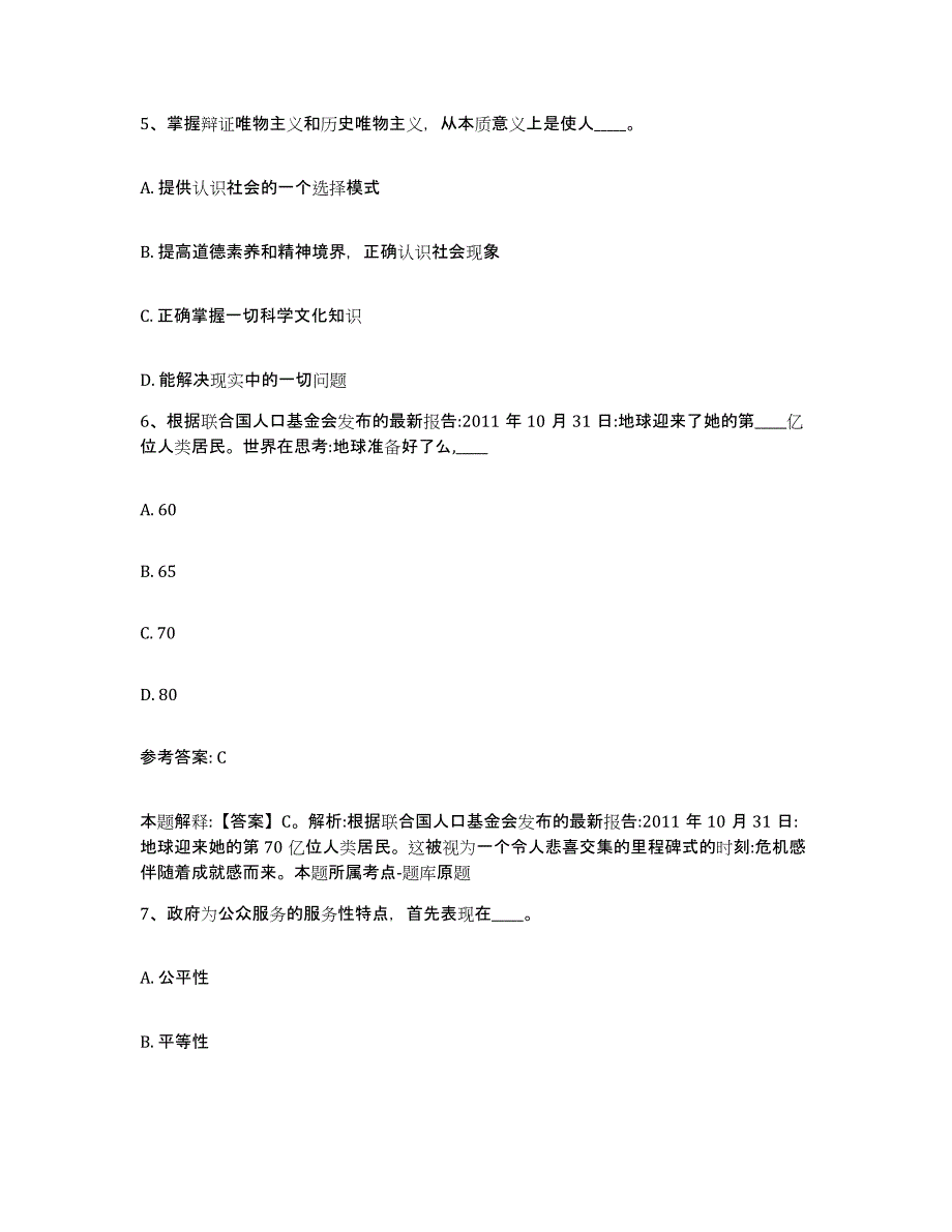 备考2025陕西省安康市汉滨区网格员招聘综合检测试卷A卷含答案_第3页