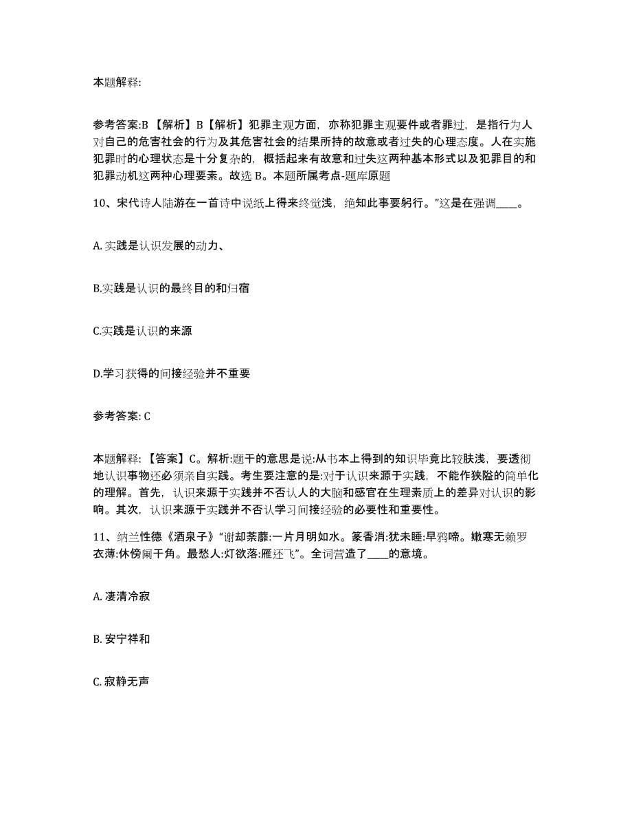 备考2025陕西省安康市汉滨区网格员招聘综合检测试卷A卷含答案_第5页