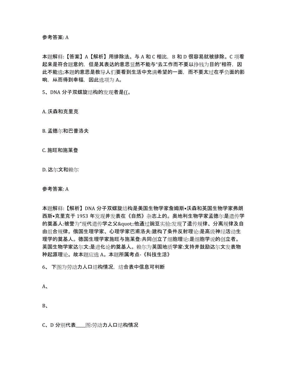 备考2025甘肃省张掖市甘州区网格员招聘能力检测试卷A卷附答案_第3页