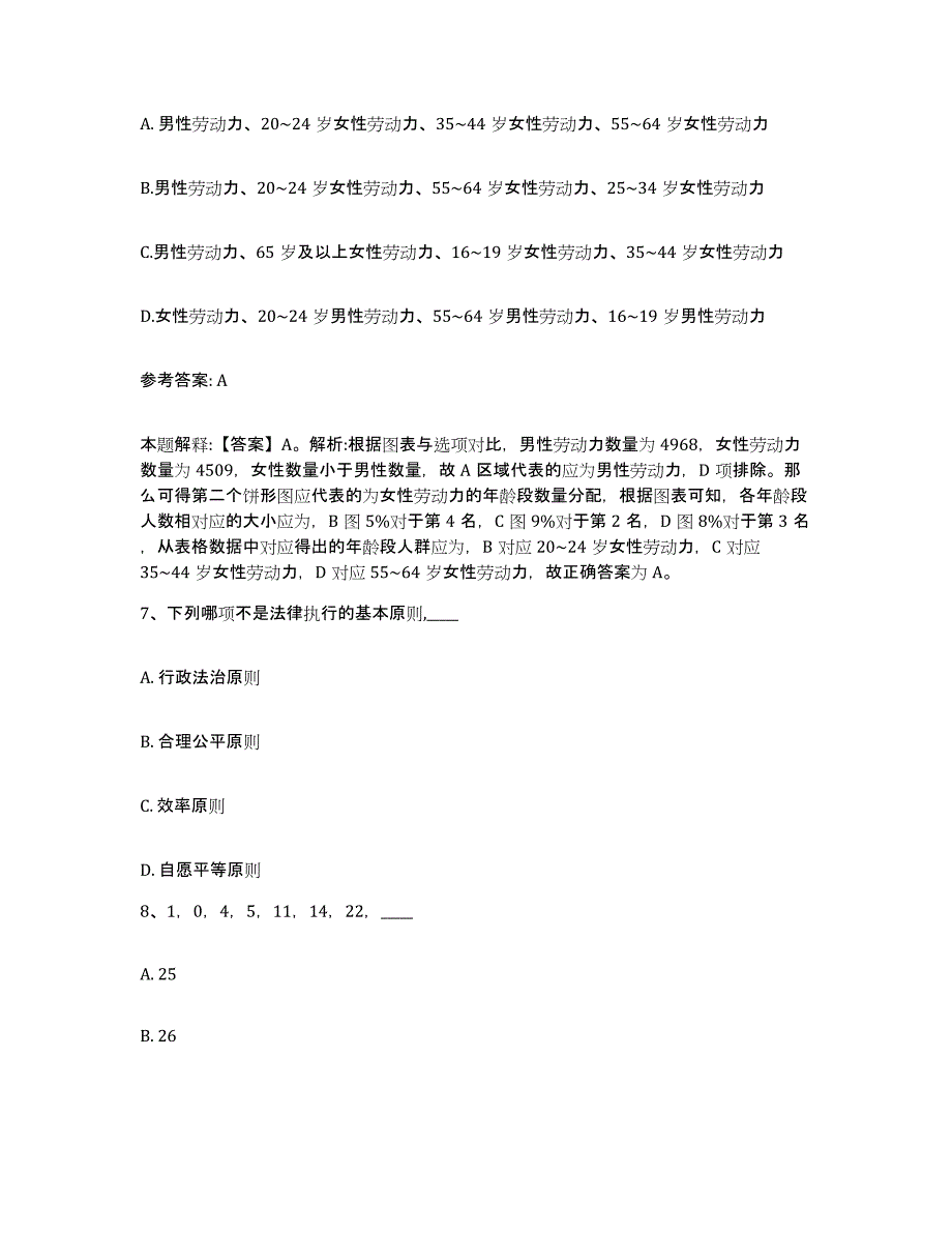 备考2025甘肃省张掖市甘州区网格员招聘能力检测试卷A卷附答案_第4页