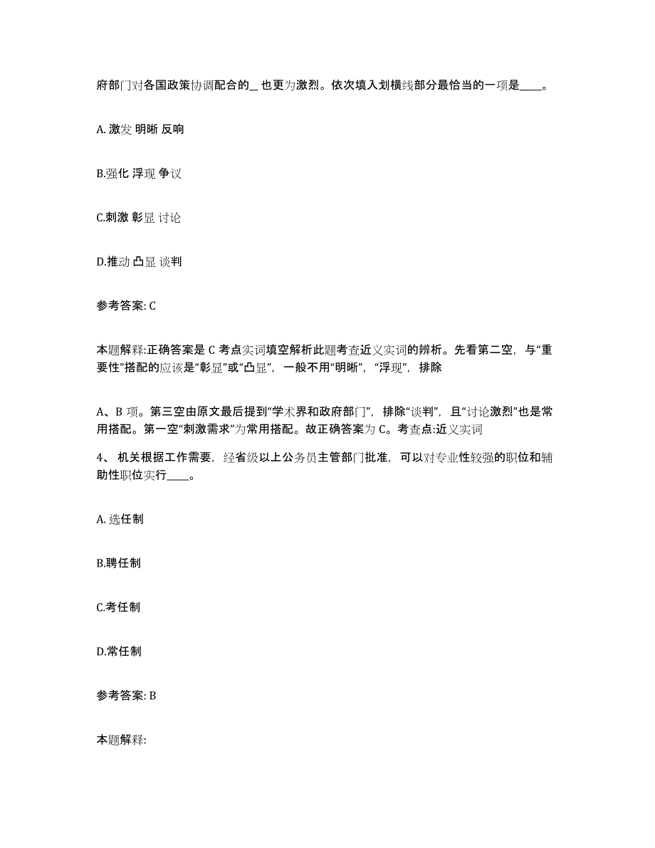 备考2025黑龙江省鹤岗市南山区网格员招聘每日一练试卷B卷含答案_第2页