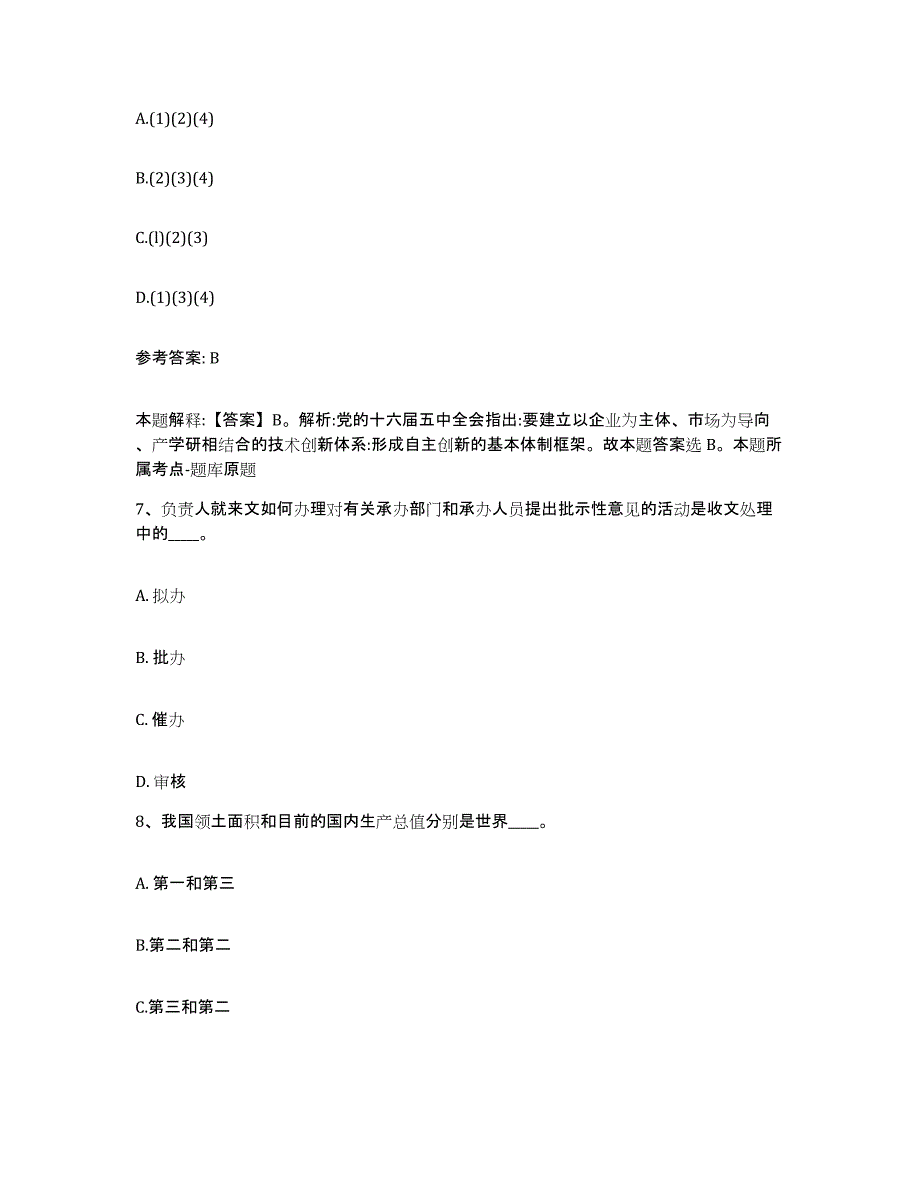 备考2025辽宁省抚顺市顺城区网格员招聘通关题库(附带答案)_第3页