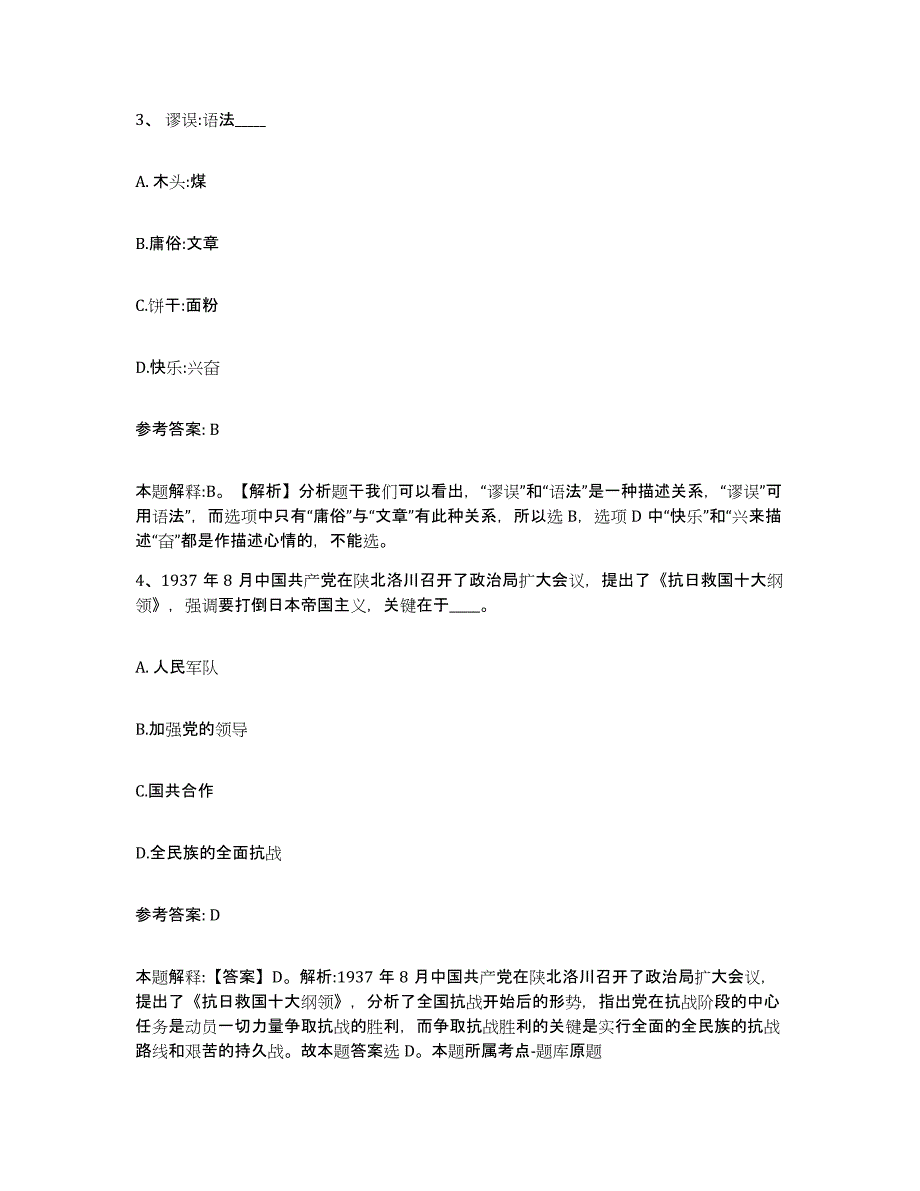 备考2025黑龙江省鹤岗市网格员招聘过关检测试卷A卷附答案_第2页