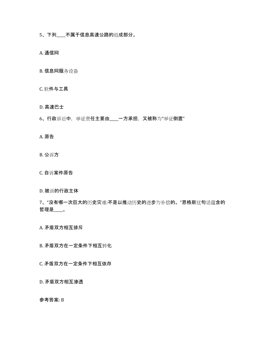 备考2025黑龙江省鹤岗市网格员招聘过关检测试卷A卷附答案_第3页