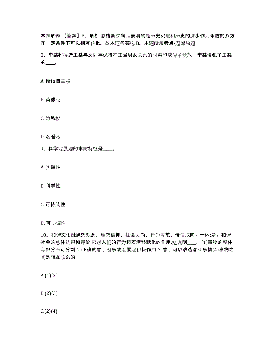 备考2025黑龙江省鹤岗市网格员招聘过关检测试卷A卷附答案_第4页