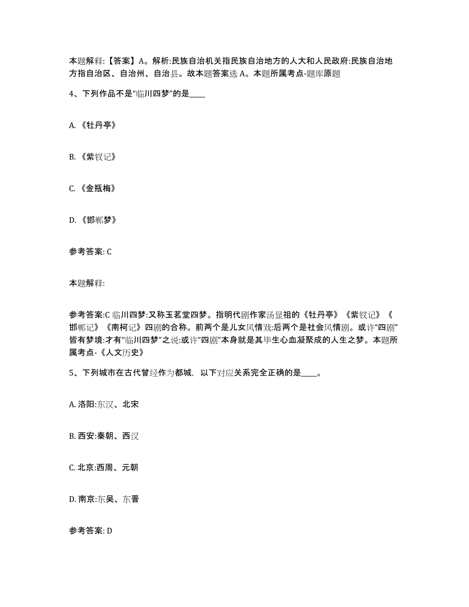 备考2025陕西省安康市白河县网格员招聘典型题汇编及答案_第3页