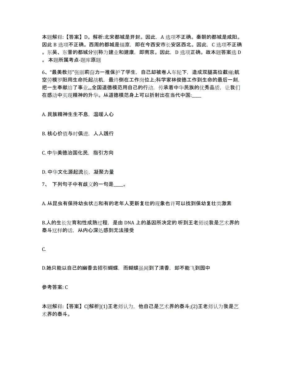 备考2025陕西省安康市白河县网格员招聘典型题汇编及答案_第4页