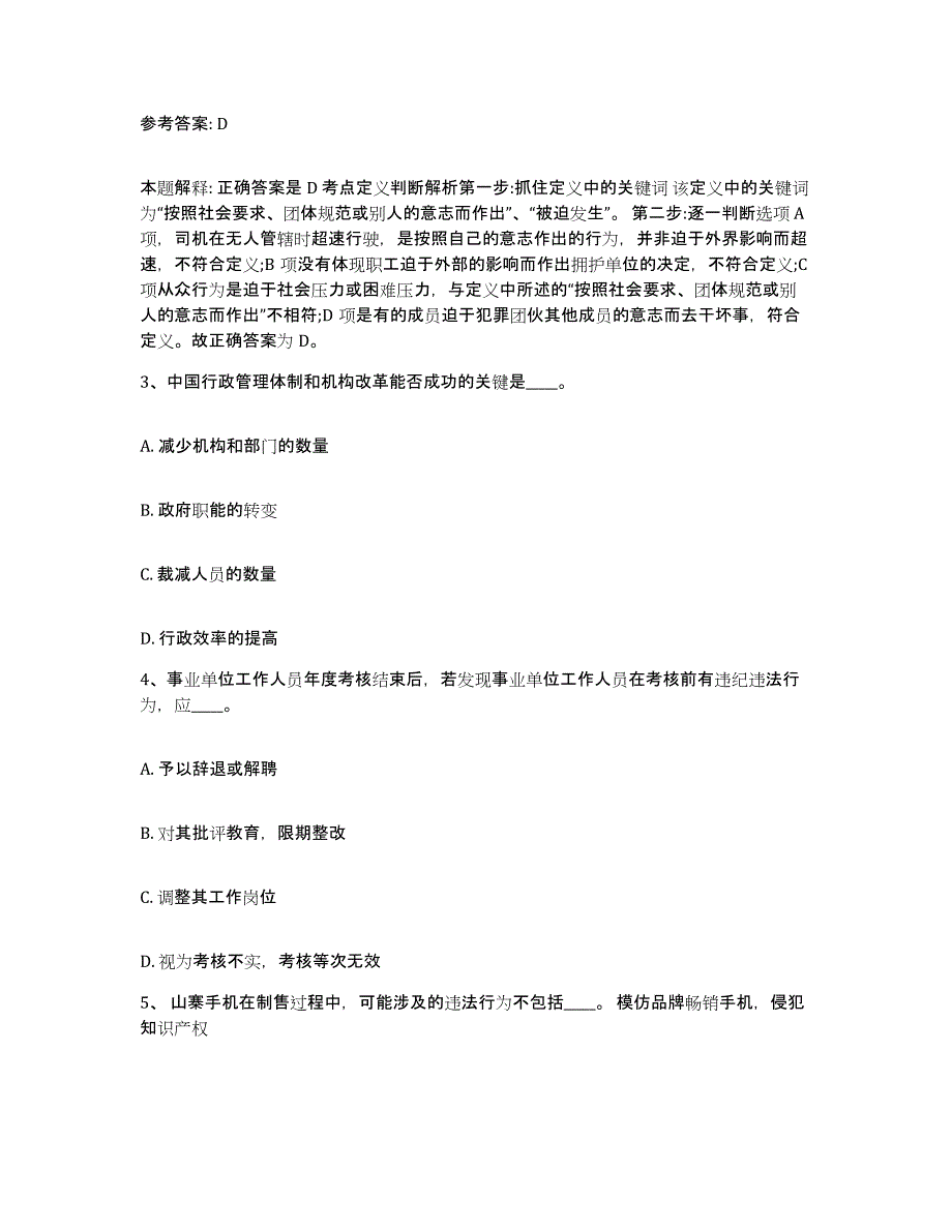 备考2025青海省果洛藏族自治州玛沁县网格员招聘自测提分题库加答案_第2页