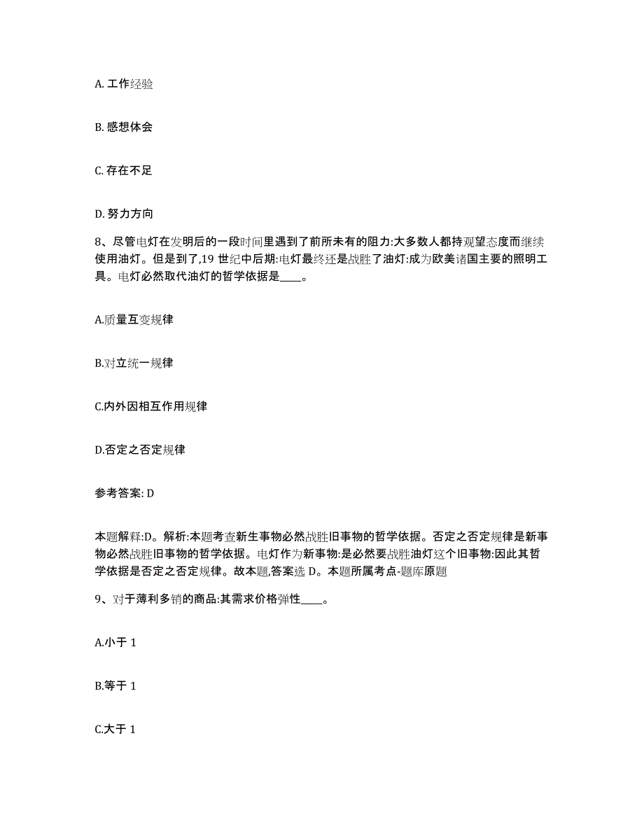 备考2025青海省果洛藏族自治州玛沁县网格员招聘自测提分题库加答案_第4页