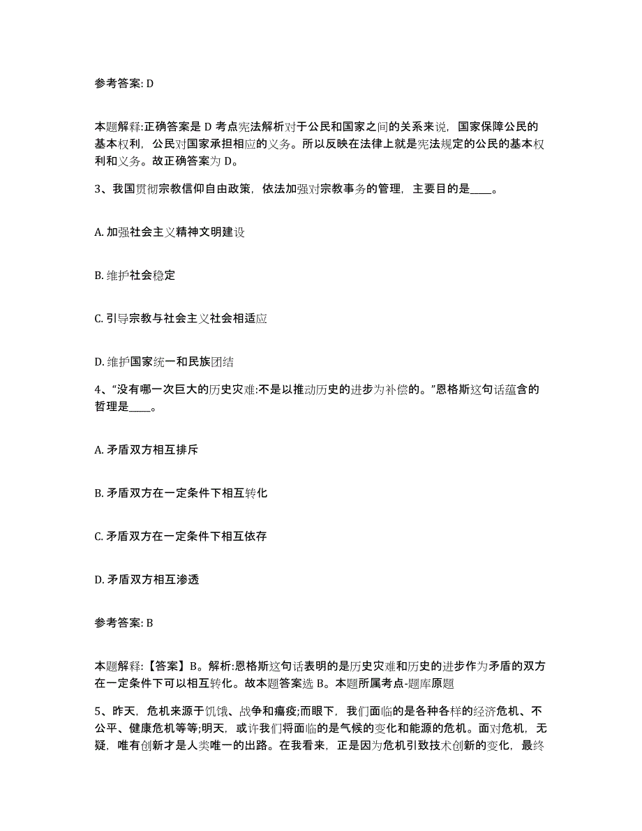 备考2025黑龙江省黑河市逊克县网格员招聘考前冲刺试卷B卷含答案_第2页