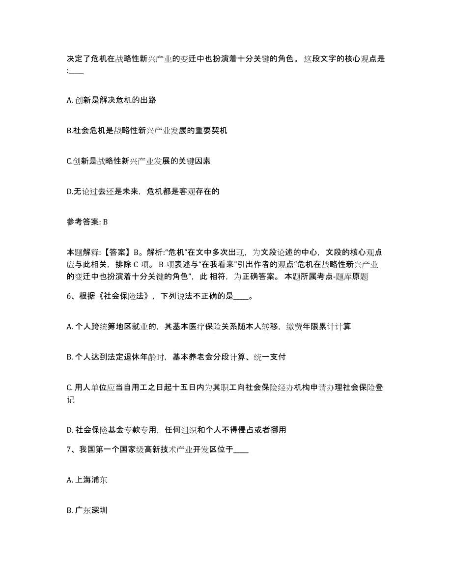 备考2025黑龙江省黑河市逊克县网格员招聘考前冲刺试卷B卷含答案_第3页