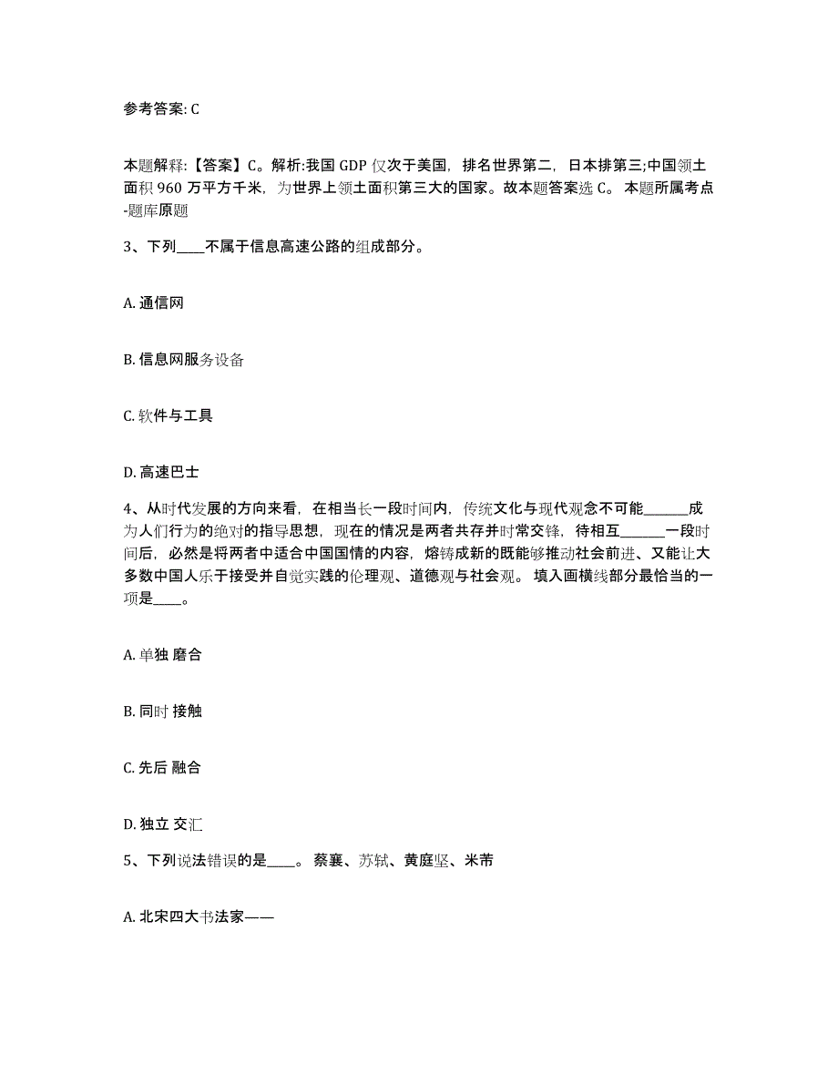 备考2025湖北省武汉市新洲区网格员招聘考前自测题及答案_第2页