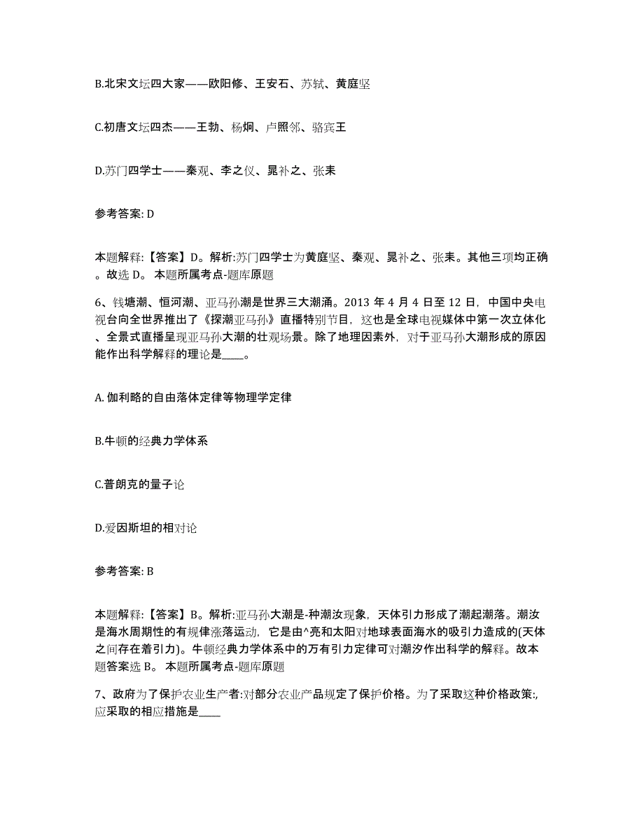 备考2025湖北省武汉市新洲区网格员招聘考前自测题及答案_第3页