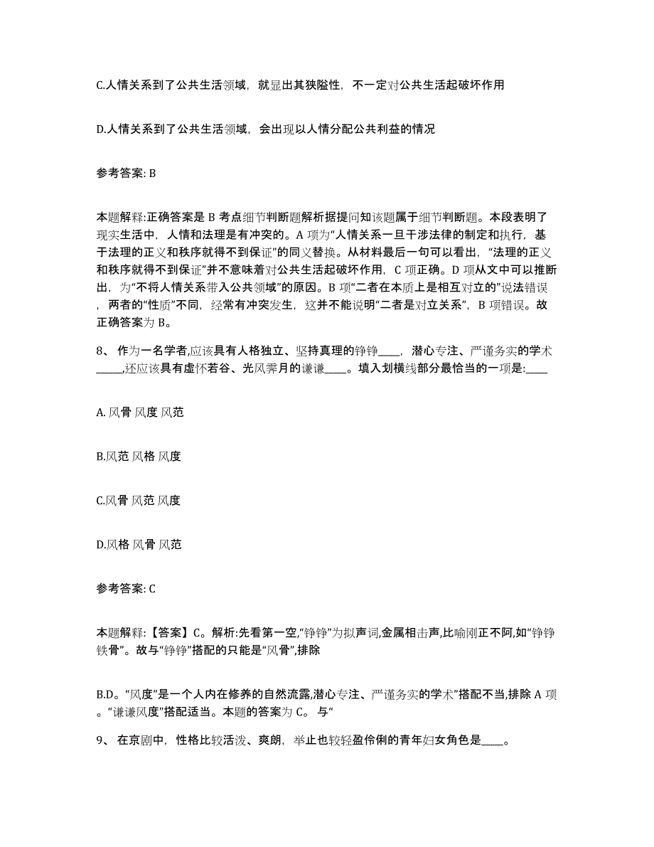 备考2025福建省福州市长乐市网格员招聘通关提分题库(考点梳理)_第4页